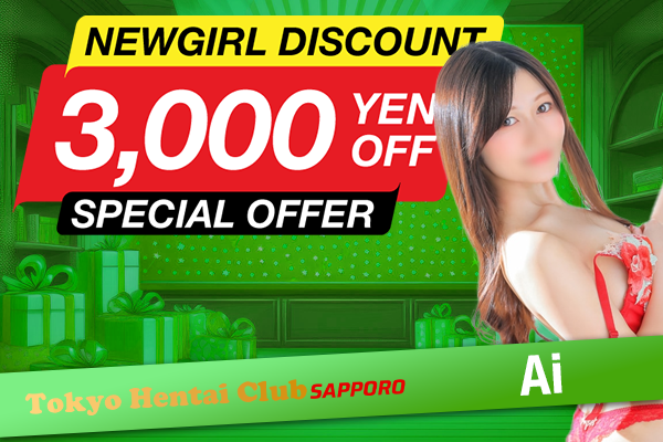 New Girl Ai 3000 Yen Off!